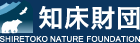 知床財団ロゴ