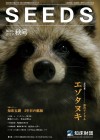 SEEDS-216