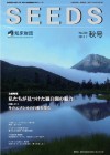 SEEDS-220