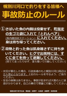 現地に設置された、事故防止のルールの看板の内容