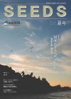 SEEDS-239