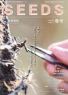 SEEDS-245