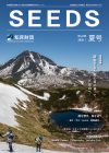 SEEDS-246