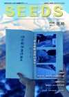 SEEDS-248