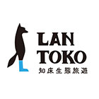 LANTOKO知床生態旅遊