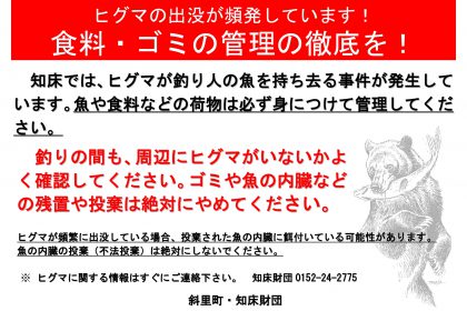 【フンベ川河口の状況】釣り人へのお願い