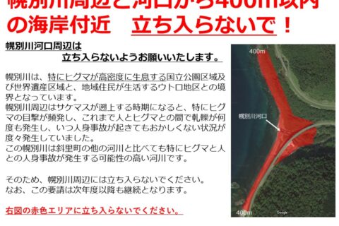 幌別川河口周辺には立ち入らないでください